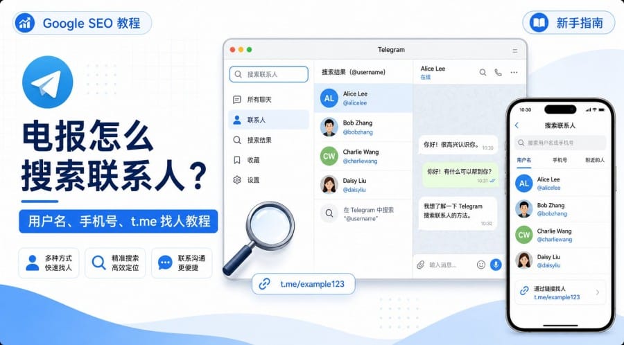 电报怎么搜索联系人?