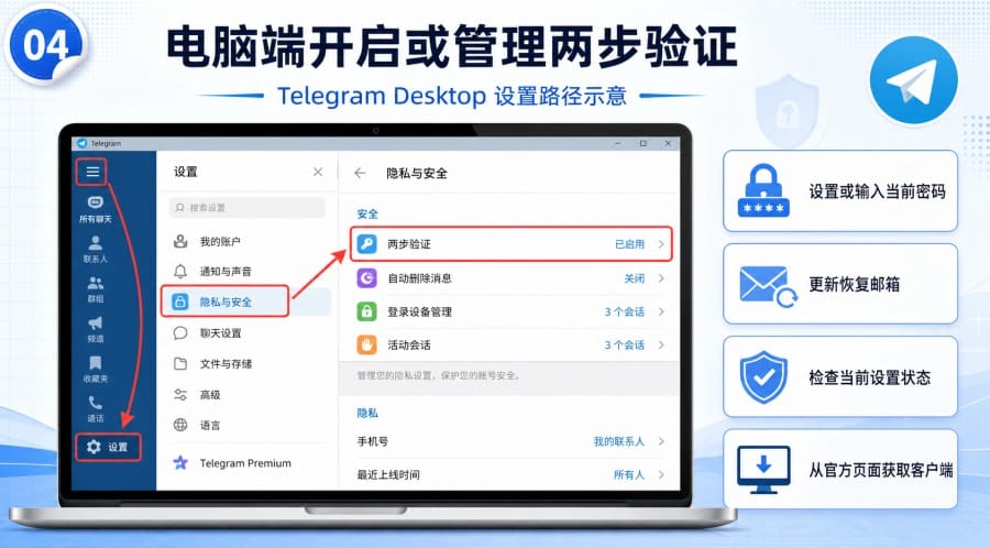 电报两步验证怎么设置 - 配图 3